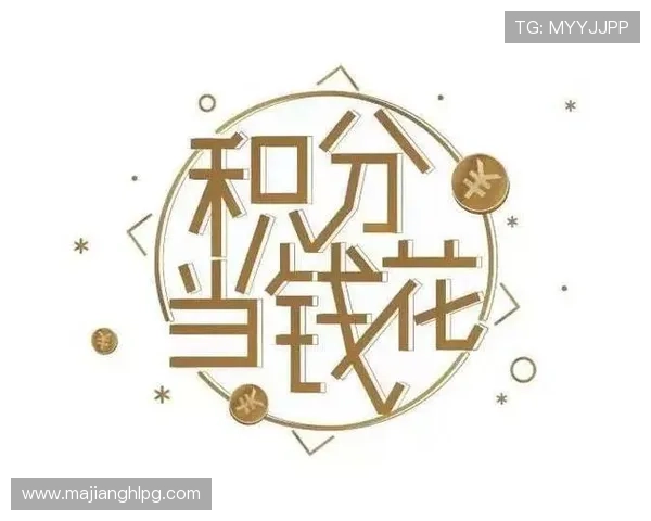 pgsoft官网会员积分兑换规则详解让你轻松积累积分享受更多实惠