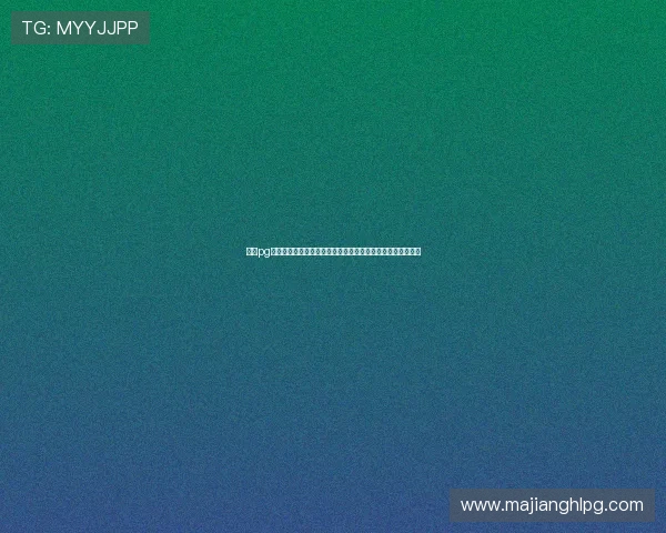 普京pg苹果版本免费下载与安装最新教程,确保用户体验与安全保障 普京pg苹果版本免费下载与安装最新教程,确保用户体验与安全保障