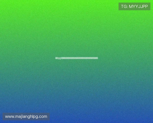 问鼎pg电子版免费下载常见问题解答，解决用户在下载过程中遇到的疑问