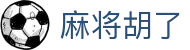 麻将胡了|麻将胡了登录 - (中国)西藏麻将胡了工程机械公司欢迎您